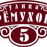 Виктор:  Табличка на дом