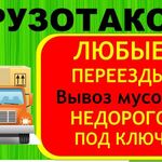 Александр:  грузоперевозки газель грузчики