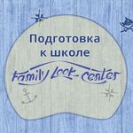 Family Look Center:  Подготовка к школе для детей от 4 лет