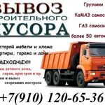 Анна:  Вывоз бытового мусора