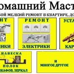 Владимир:  Домашний мастер