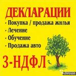 Татьяна:  Заполнение деклараций 3-НДФЛ, ЕНВД, УСН