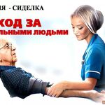 Моя Семья:  Услуги сиделки