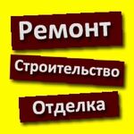 георгий:  ремонт строительство отделка