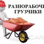 Иван:  Разнорабочие, подсобники, грузчики