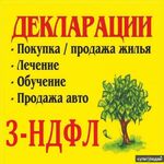 ОЛЬГА:  Декларация 3-НДФЛ