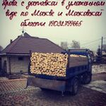 Алексей:  Доставка дров Москва и МО