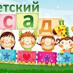 мария:  частный детский сад Агуша