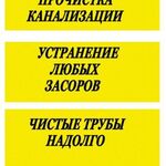 Александр:  Прочистка любых видов засора профессионально откачка