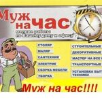 Юрий:  Мастер на час Фрязино! Качественный ремонт с гарантией!