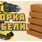 Алексей:  Сборка корпусной мебели ikea