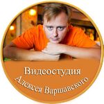 Алексей:  Видеомонтаж, монтаж видео материалов любительских и проф.