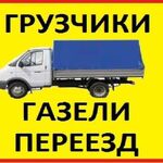 леонид:  грузовое  такси и грузчики 8888