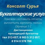 Сурья:  Бухгалтерские услуги, 3-НДФЛ, регистрация ООО, ИП, НКО