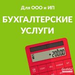 Татьяна:  Заполнение деклараций 3-НДФЛ, ЕНВД, УСН. Бух.услуги ИП и ООО