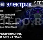 Денис:  Услуги автоэлектрика автосервис