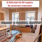 Серёга и Ко:  Отделка и ремонт квартир, дом, любые объекты под ключ
