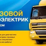 Александр :  Автоэлектрик с выездом 24 часа