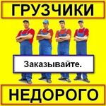 Влад:  Услуги грузчиков в Ангарске