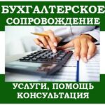 Ирина:  Бухгалтерские услуги и налоговые консультации