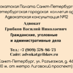 Василий:  Адвокат в Санкт-Петербурге