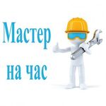 Дмитрий:  Мастер на все руки.