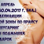 Наталья:  Шугаринг/SPA-Шугаринг/Сахарная депиляция