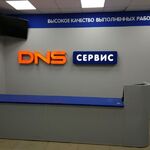 DNS Сервис:  Сервисный центр ДНС