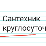 Сергей Головнин:  Услуги по Ремонту и Установке Сантехники.