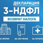 Татьяна:  Заполнение деклараций 3-НДФЛ, бух.услуги ИП и ООО