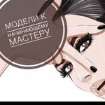 Елена:  Требуются модели 