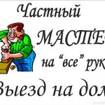 HELP:  Муж на час Новосибирск. Услуги домашнего мастера