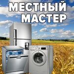 Николай:  Ремонт стиральных машин, ремонт холодильников