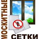 Уютные окна:  Москитные сетки