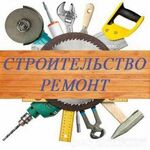 Екатерина:  Полный спектр строительных работ