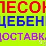 Андрей:  Торф. Навоз. Чернозем. Щебень. Отсев. Песок. Дресва. Скала. 