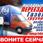 Владимир:  Грузчики и Газель