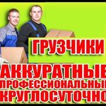 Владимир:  Грузчики с опытом/Грузовое такси