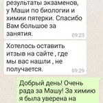 Нина:  Подготовка к ОГЭ/ЕГЭ по химии и биологии