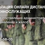 ЮрУслуга ООО:  Военный юрист дистанционно и онлайн. Консультация. Иски