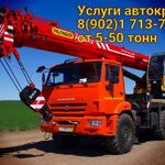 Ольга:  Услуги Автокрана 16, 25, 40, 50 тонн в Ангарске