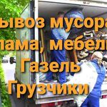 Владимир:  Вывоз мусора/Вывоз хлама/Грузчики