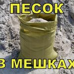 ИП Новиков:  Песок в Курске