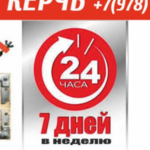 Николай:  САНТЕХНИК КЕРЧЬ 24/7