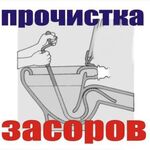 Алексей:  Сантехник на дом служба прочистки труб канализации