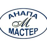 Анапа Мастер:  Вызов сантехника на дом