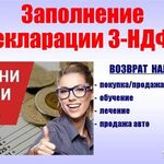 Елена:  Заполнение декларации 3 ндфл