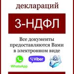 Татьяна:  Заполнение деклараций 3-НДФЛ, ведение бухгалтерии ИП, ООО