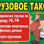 Грузовое Такси в КРАСНОЯРСКЕ:  ВСЕ ВИДЫ-ГРУЗОПЕРЕВОЗОК.ГРУЗЧИКИ))