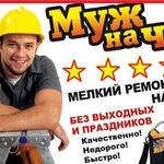 Сергей :  МУЖ НА ЧАС